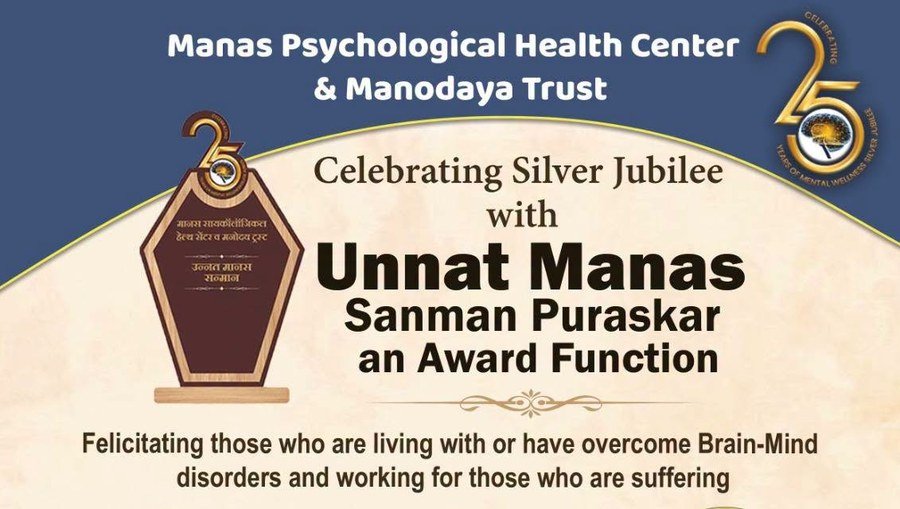 Unnat Manas Sanman Puraskar — the centre’s silver jubilee award function
